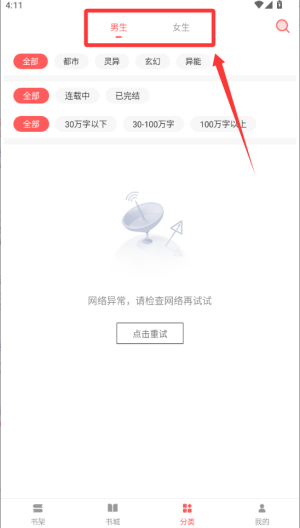 奇优免费小说 v1.1.0最新版