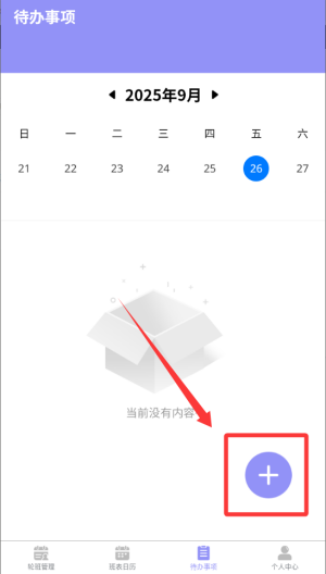 超级排班表 v1.0.2安卓版