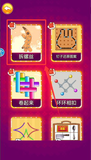 一起拧螺丝 v3.0安卓版