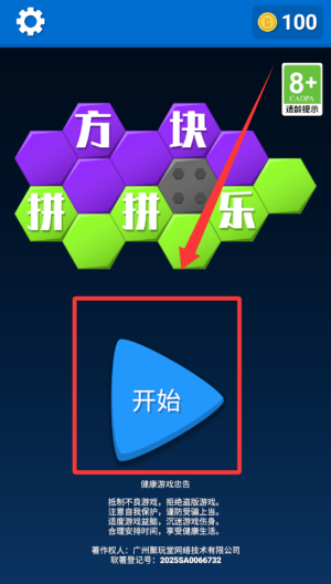 方块拼拼乐 v1.0.1最新版