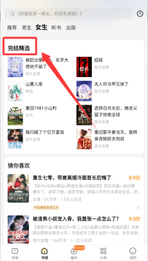 得间小说 v5.6.5.2免费版