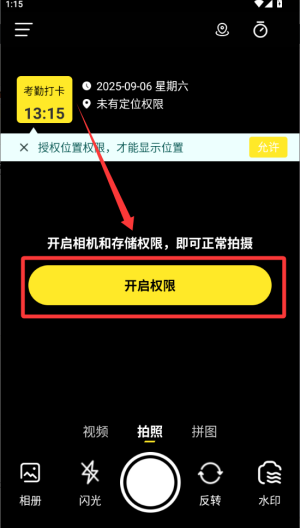 即时定位水印相机 v1.0.0手机版