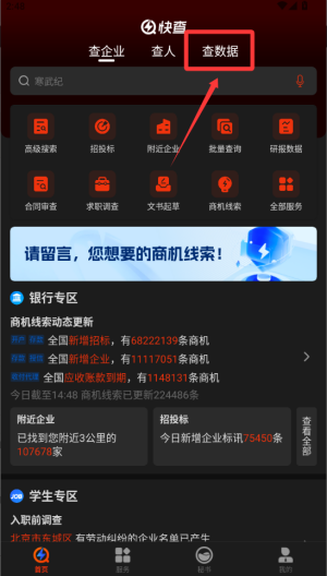快查 v8.1.0最新版