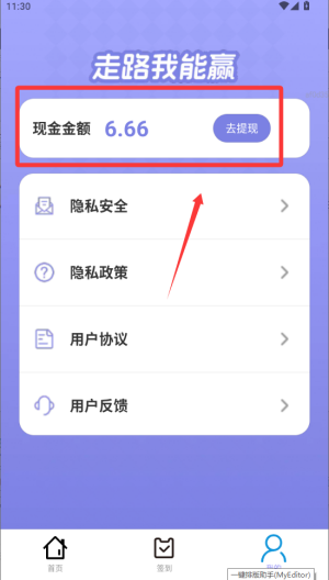 走路我能赢 v2.0.1手机版