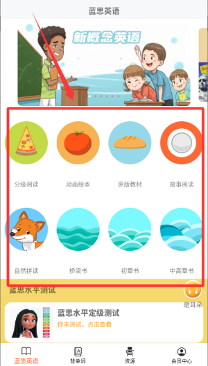 蓝思英语 v2.27.1最新版