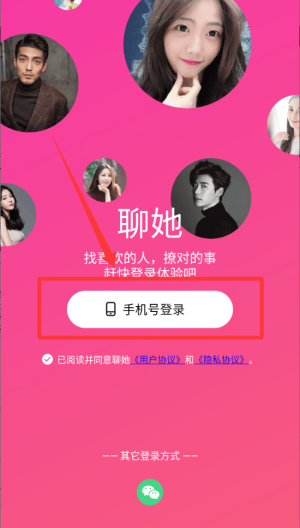 聊她 v1.5.15免费版