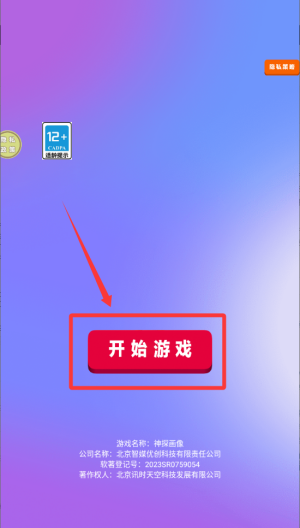 神探画像 v187.1.1最新版