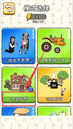 开开心心来找茬 v1.0.0最新版