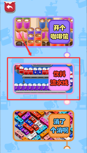 汽水来一箱 v1.0.0最新版