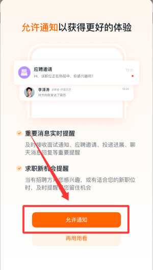 猎聘 v6.8.5最新版
