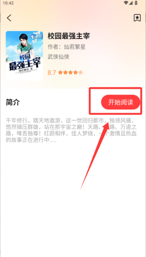 七兔免费小说 v1.0.0手机版
