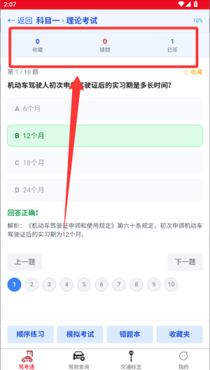 脉冲速驾 v1.0.0手机版
