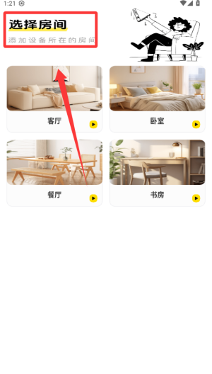 免费空调遥控器王 v1.2.1手机版