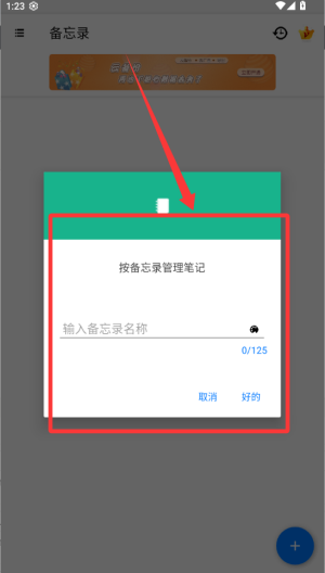 备忘录提醒 v3.1.2安卓版