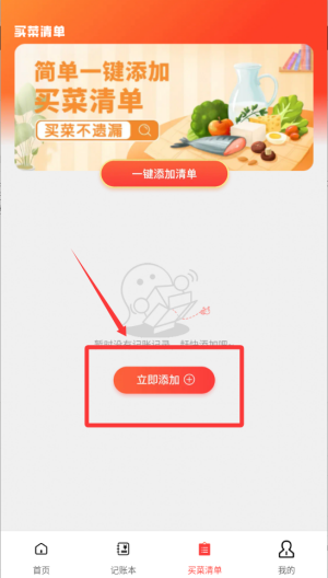 生鲜买菜省钱 v1.0.0最新版