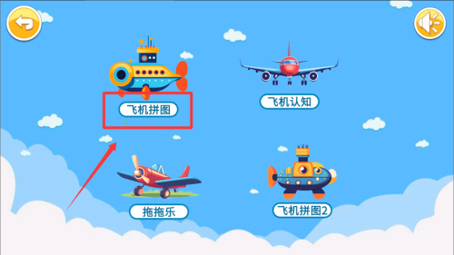 儿童飞机拼图 v5.2免费版