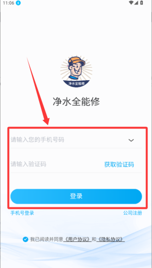 净水全能修 v2.4.7手机版