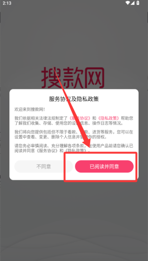 搜款 v5.29.0免费版