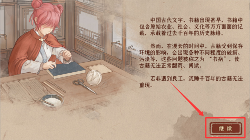 古籍修复师 v8.0最新版