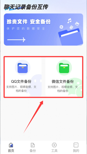 微备份聊天记录 v免费版