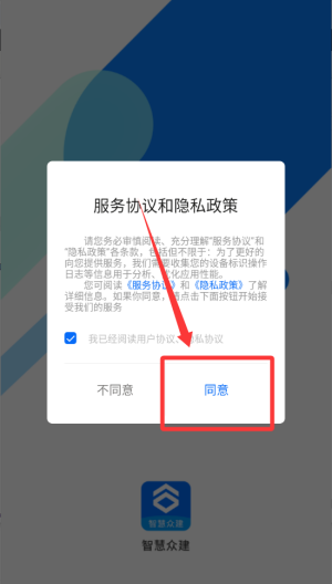 智慧众建 v1.1.3中文版