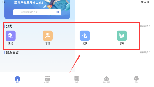 书迷小说阅读器 v1.1手机版