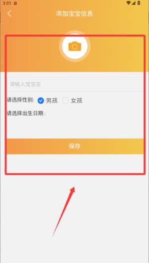 宝宝小时光记录 v1.5.2手机版