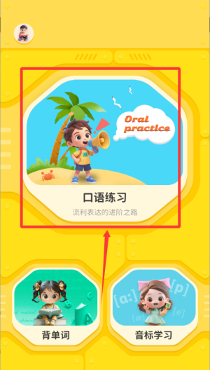 英语口语大全 v1.0.2手机版
