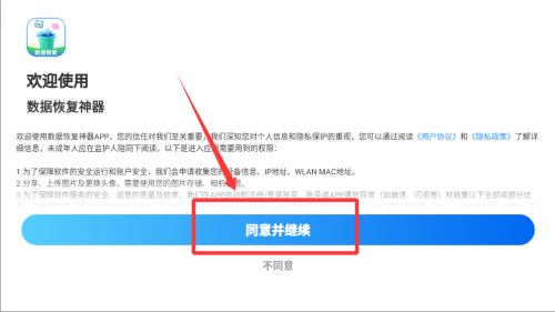 数据恢复神器 v1.0.1免费版