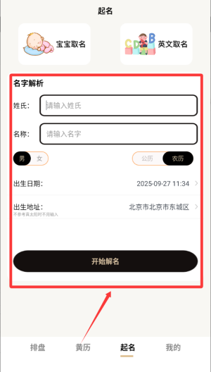 八字排盘助手 v1.2.2手机版