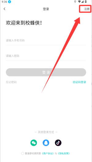 校蜂侠 v1.8.1最新版