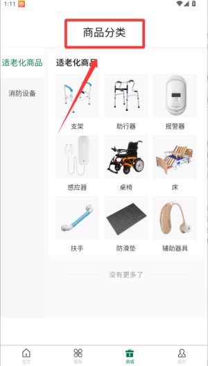 科筑到家 v3.3.87最新版