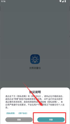 光照测量仪 v1.0.0手机版