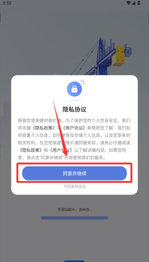 建材报价通 v1.0.0安卓版