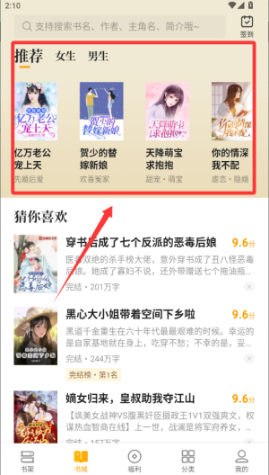 熊猫免费小说 v2.0手机版
