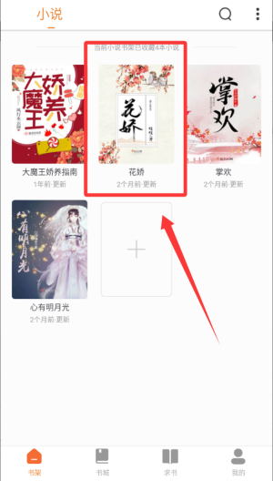 南瓜免费小说 v5.0.3最新版