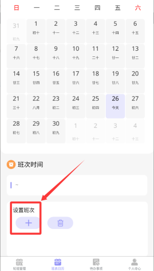 超级排班表 v1.0.2安卓版