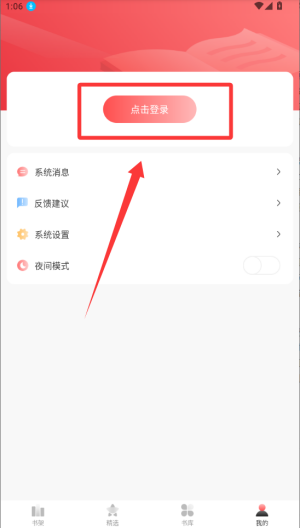 畅阅免费小说 v3.6.6最新版