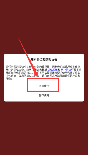 爱乐医药医生 v1.8.9安卓版