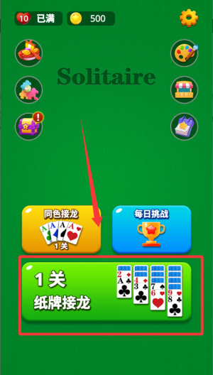 纸牌大接龙 v1.0安卓版