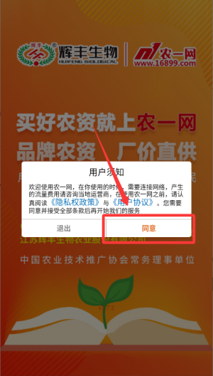农一网 v2.7.2安卓版