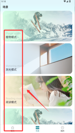 光照测量仪 v1.0.0手机版