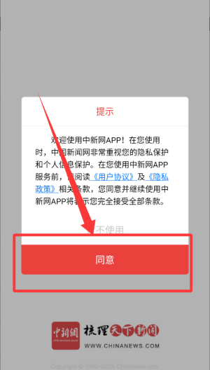 中国新闻网 v7.4.8手机版
