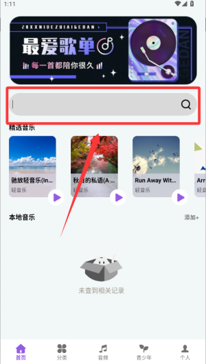 天天听金曲 v1.1免费版