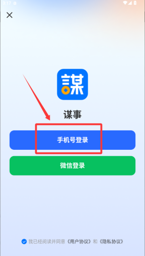 谋事 v6.4.5安卓版