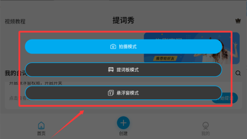 提词秀 v1.6.7手机版