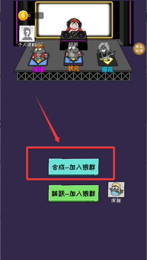 狼里个狼 v1.0.0最新版