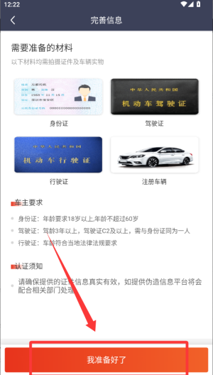 万顺车主 v7.2.4最新版