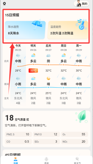 创奇天气 v3.3.00安卓版