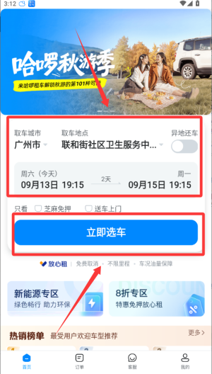 哈啰租车 v6.96.0最新版